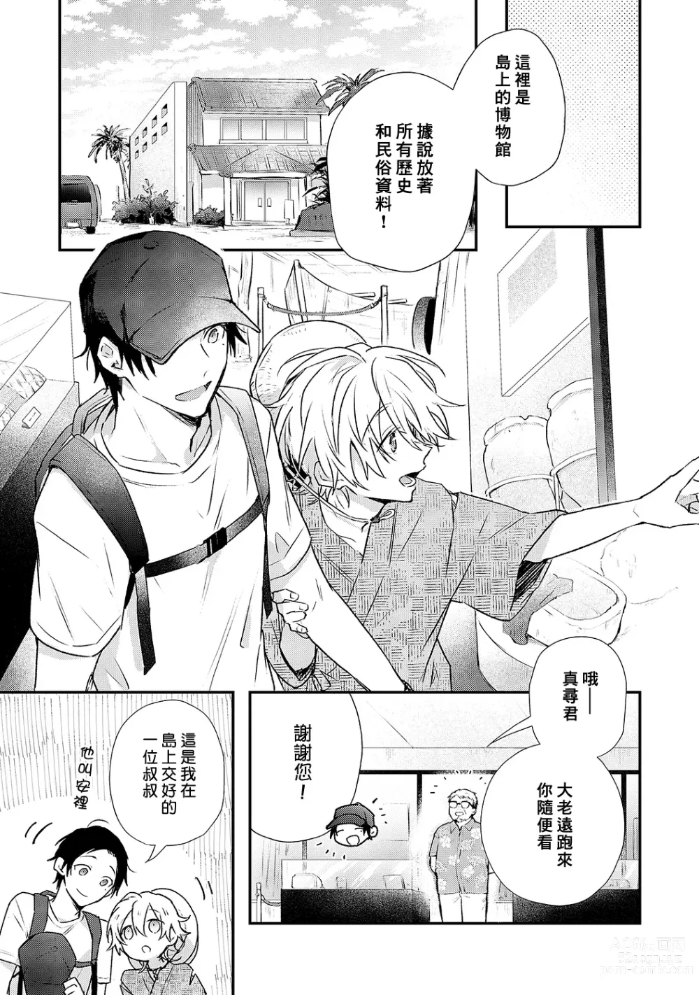 Page 113 of manga 海风轻柔