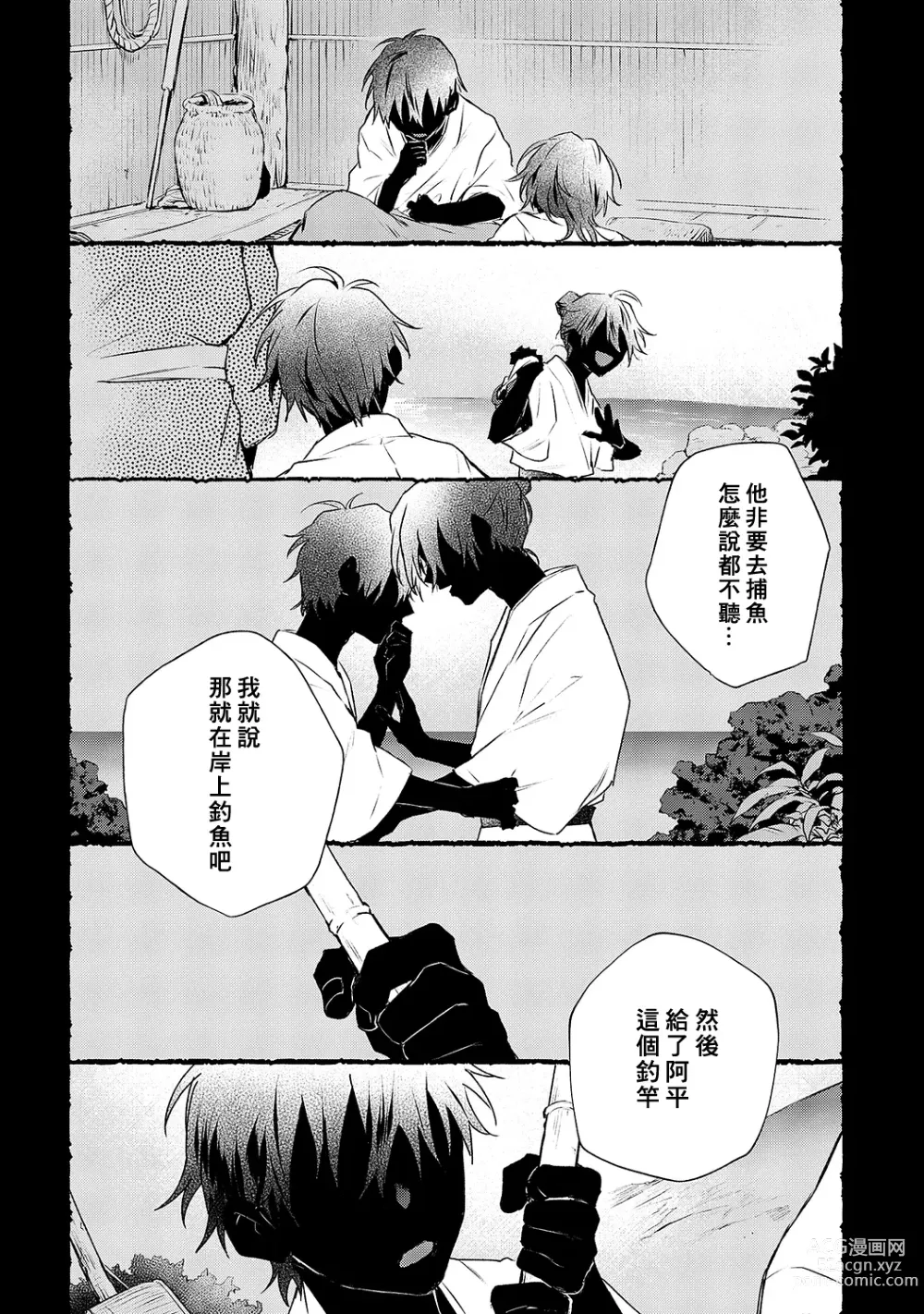 Page 116 of manga 海风轻柔