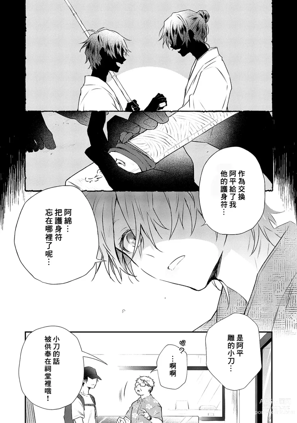 Page 117 of manga 海风轻柔