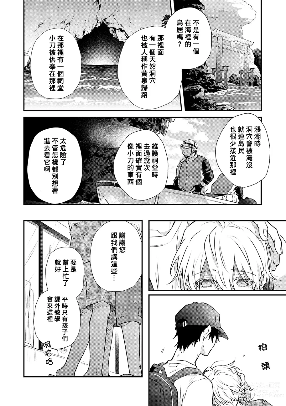 Page 118 of manga 海风轻柔