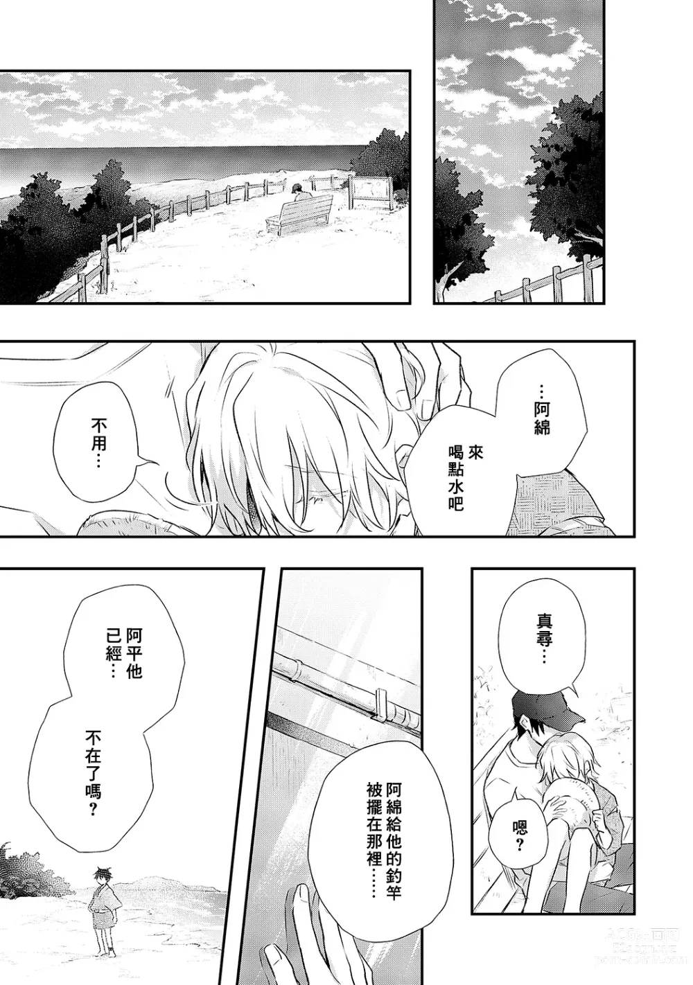 Page 119 of manga 海风轻柔