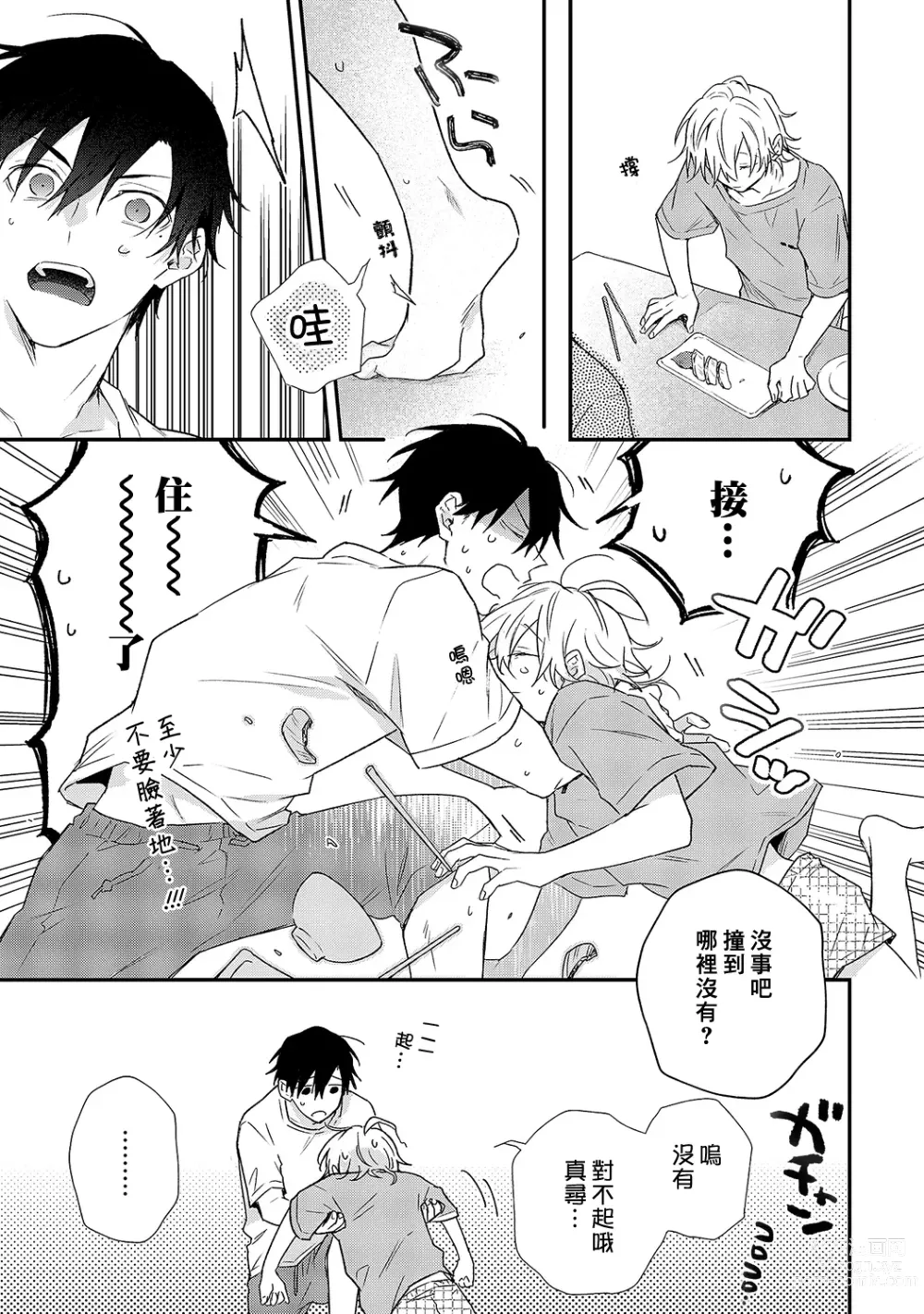 Page 133 of manga 海风轻柔