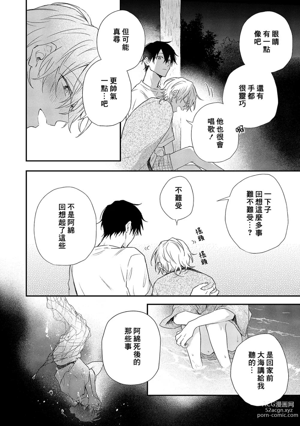 Page 136 of manga 海风轻柔