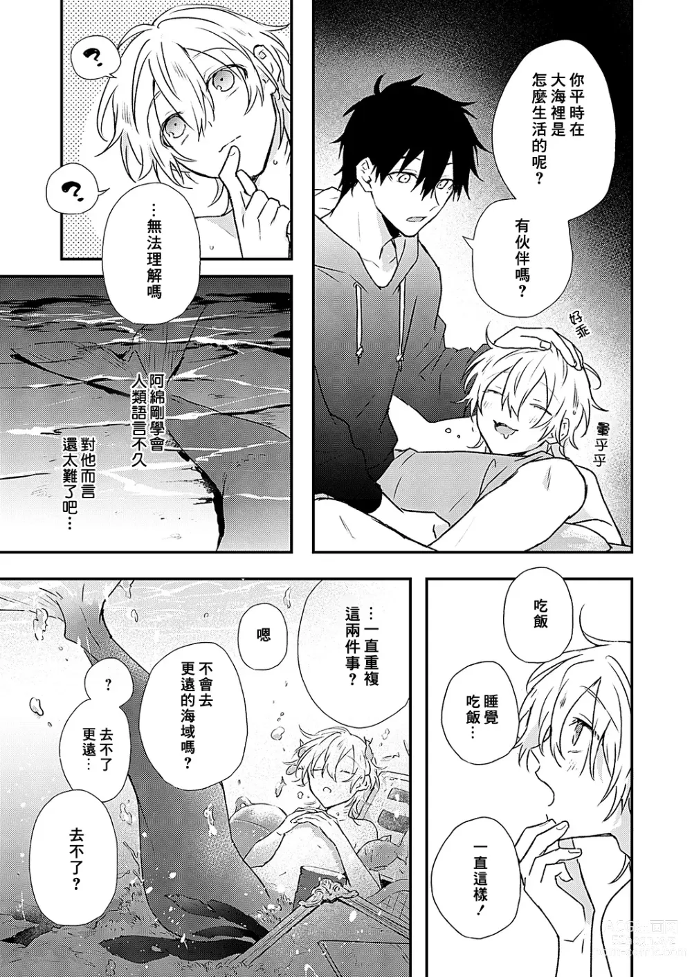 Page 15 of manga 海风轻柔