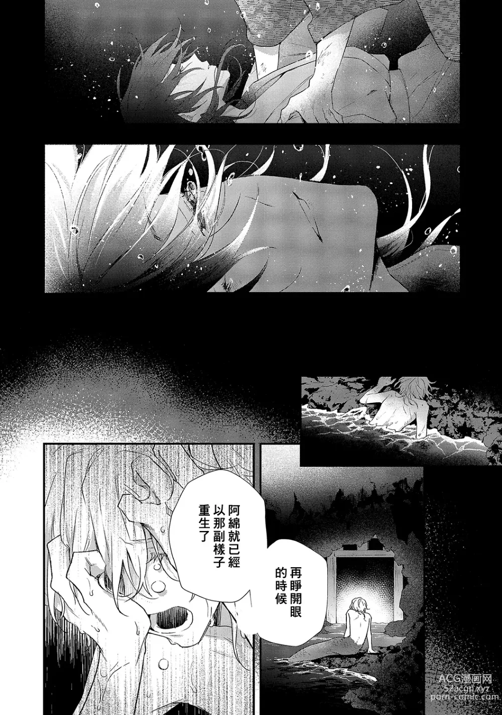 Page 142 of manga 海风轻柔