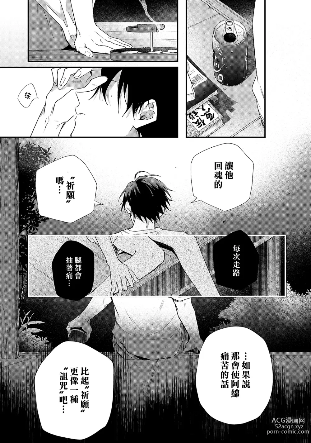 Page 145 of manga 海风轻柔