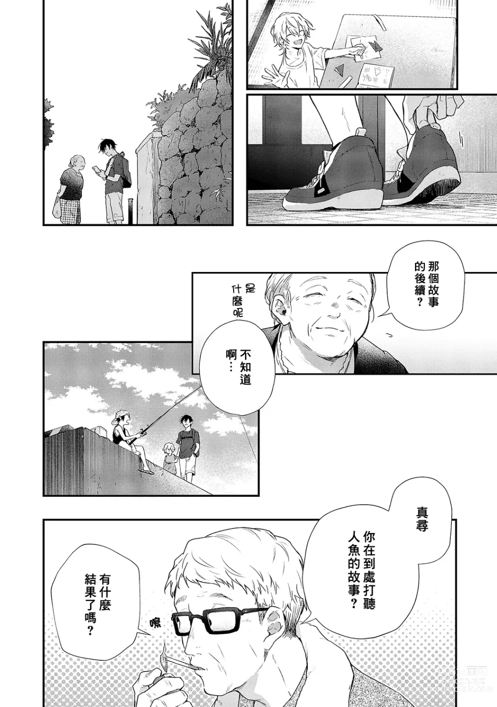 Page 146 of manga 海风轻柔