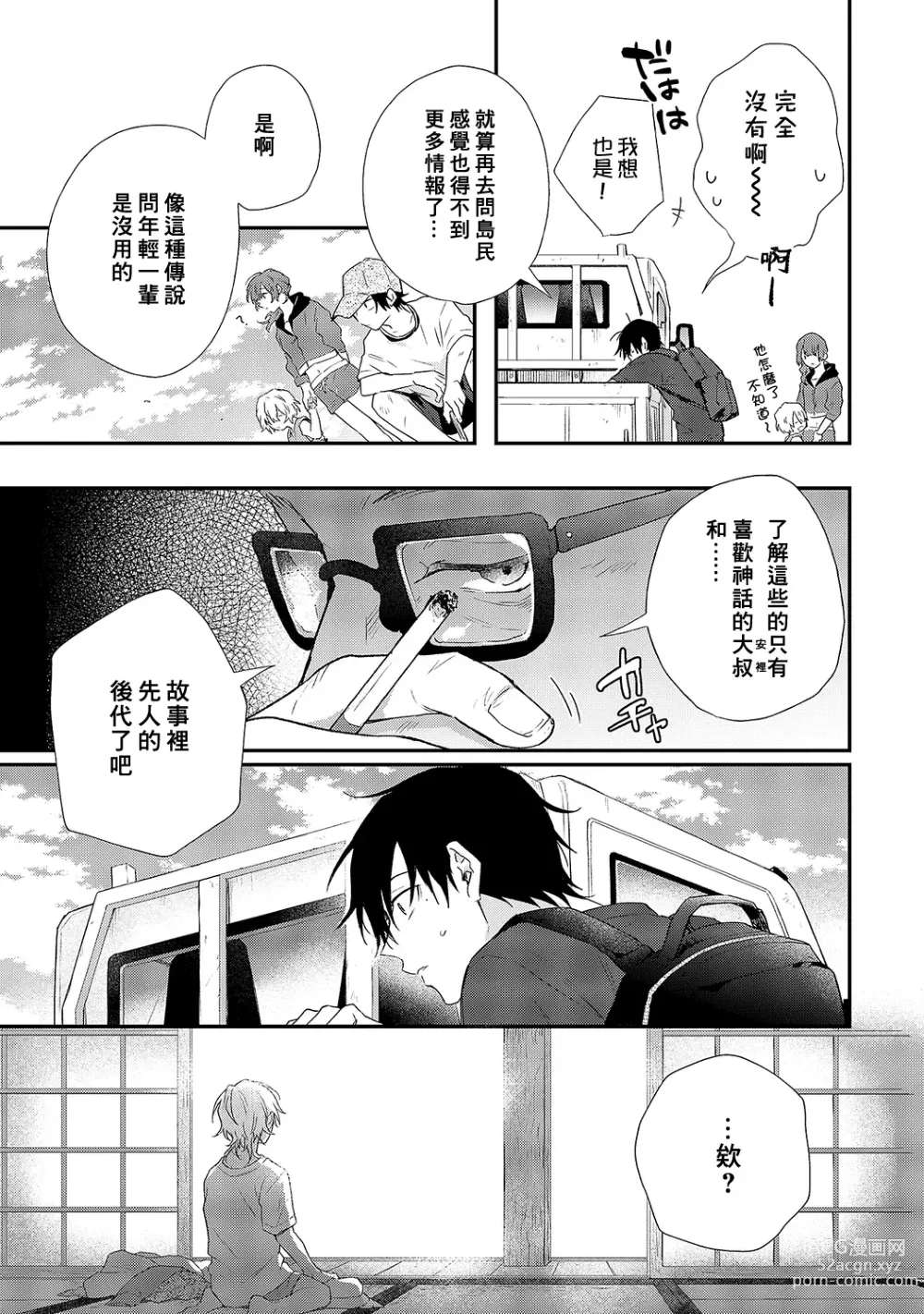 Page 147 of manga 海风轻柔