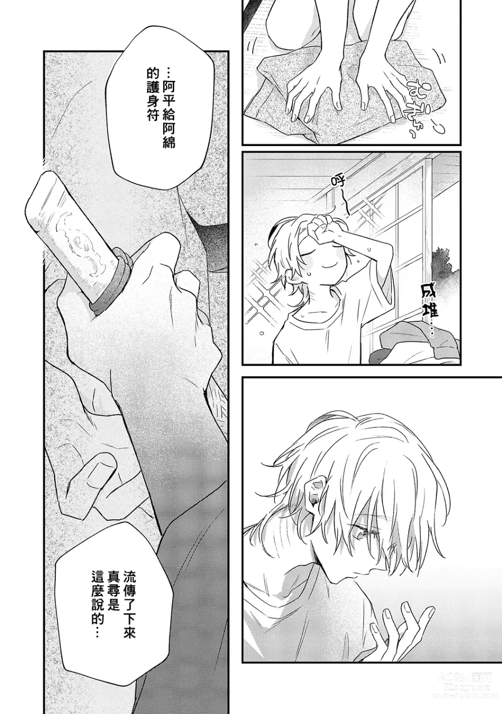 Page 148 of manga 海风轻柔