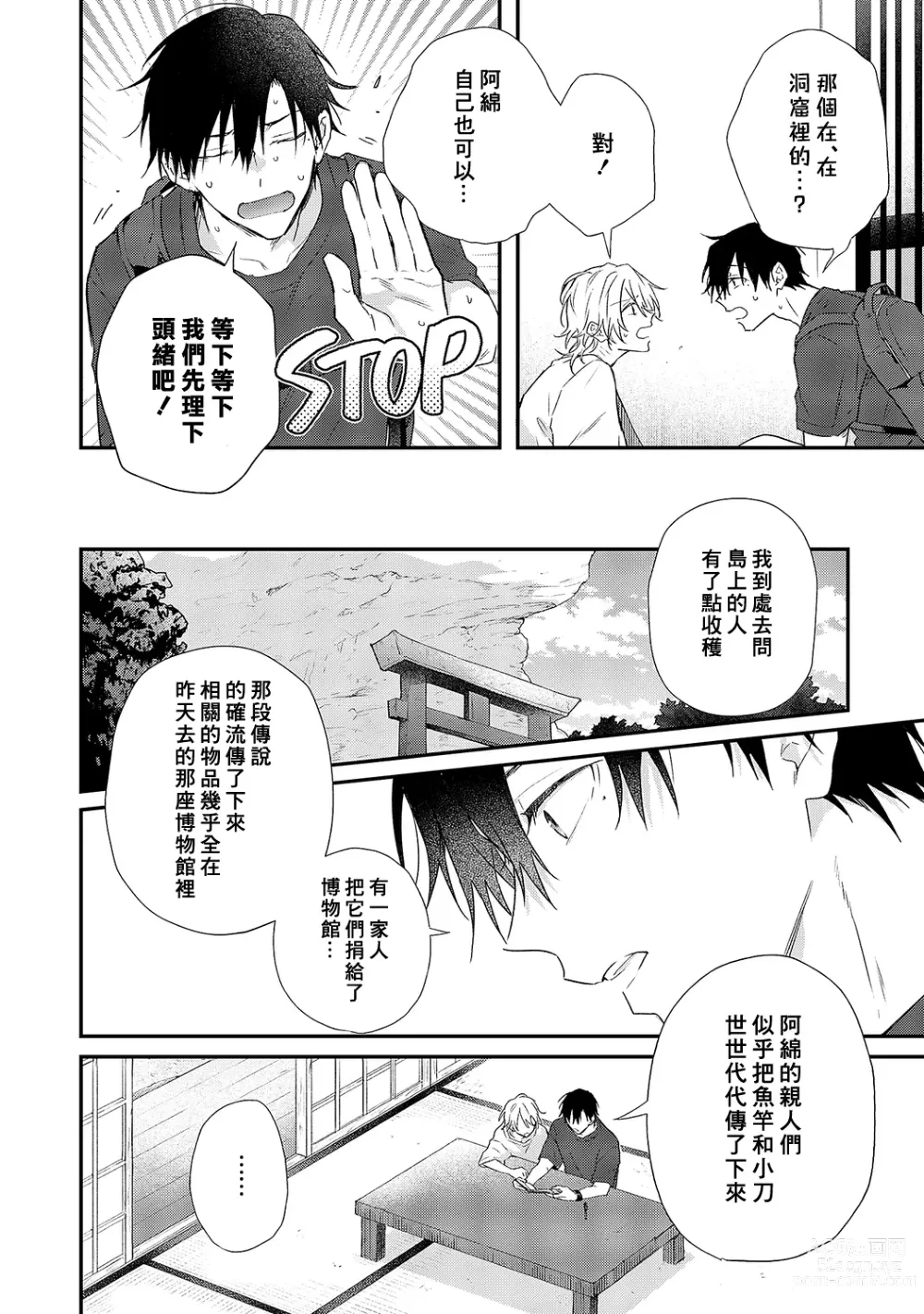 Page 150 of manga 海风轻柔