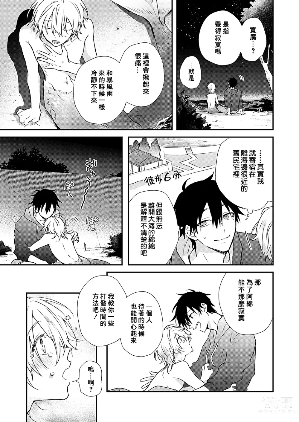 Page 17 of manga 海风轻柔