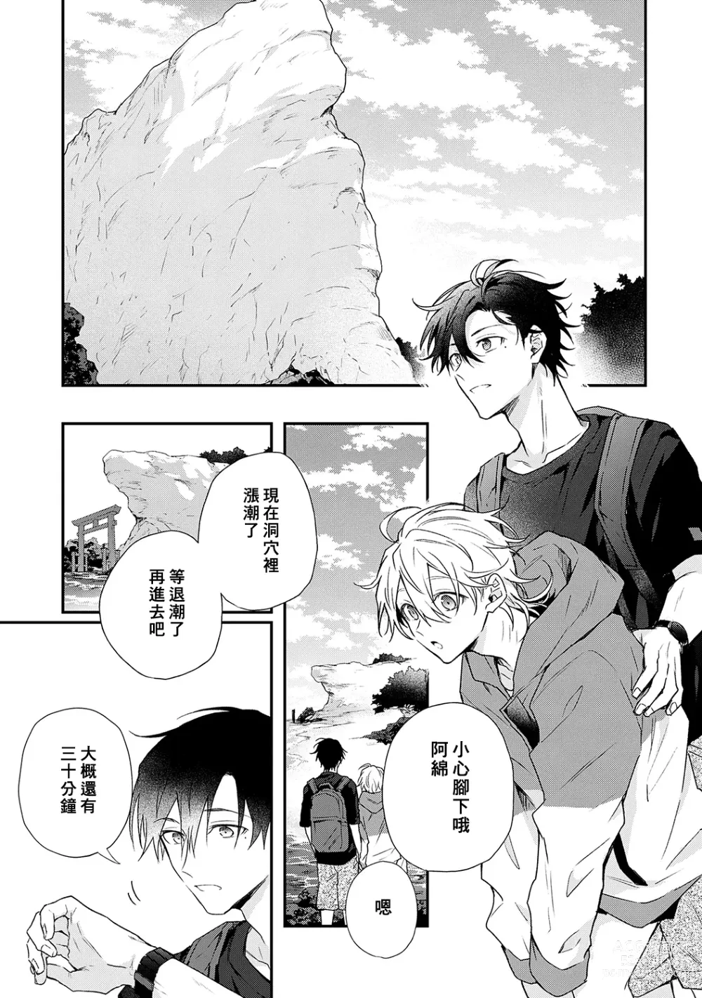 Page 161 of manga 海风轻柔