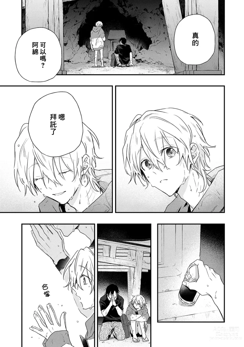 Page 167 of manga 海风轻柔