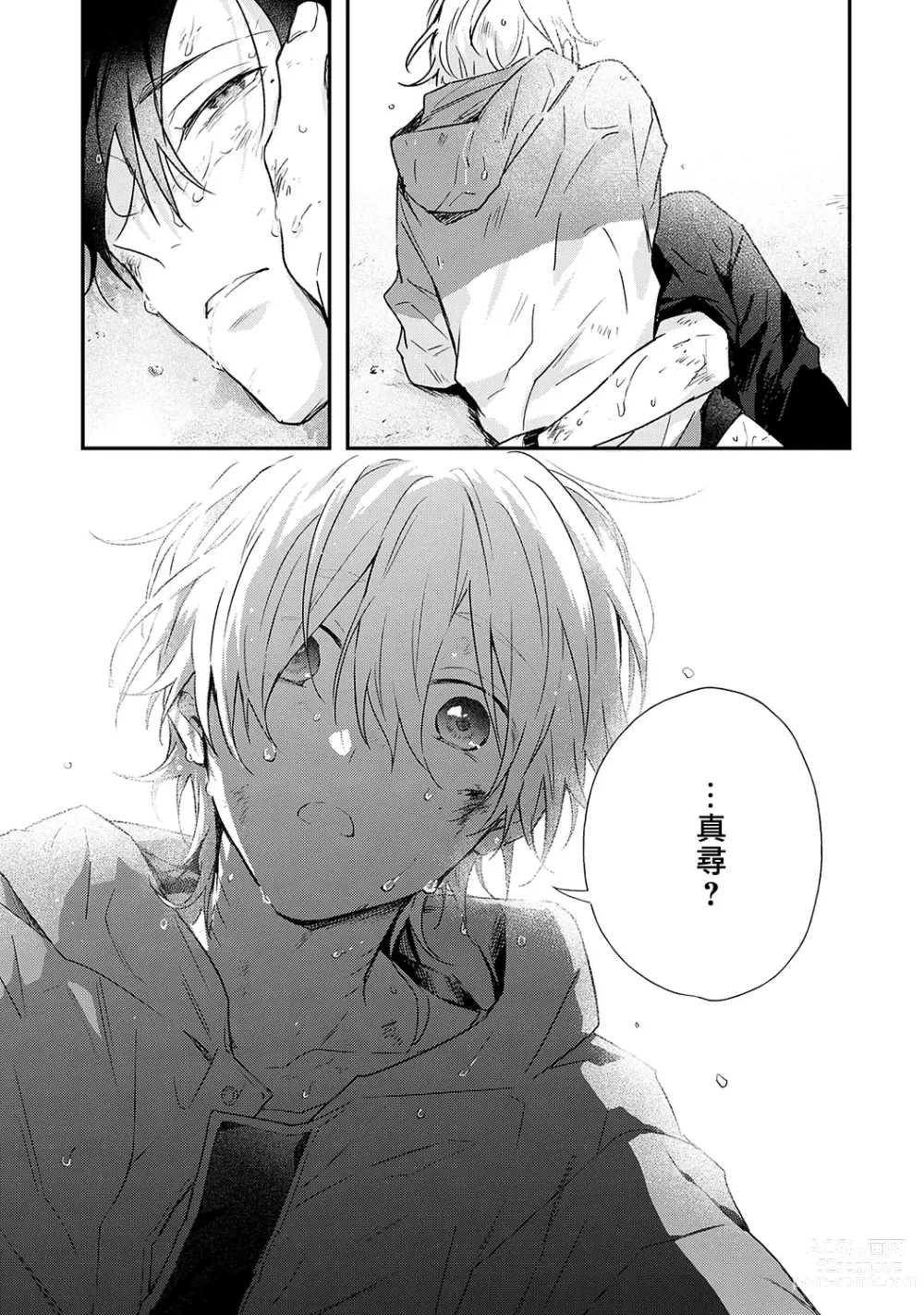 Page 175 of manga 海风轻柔