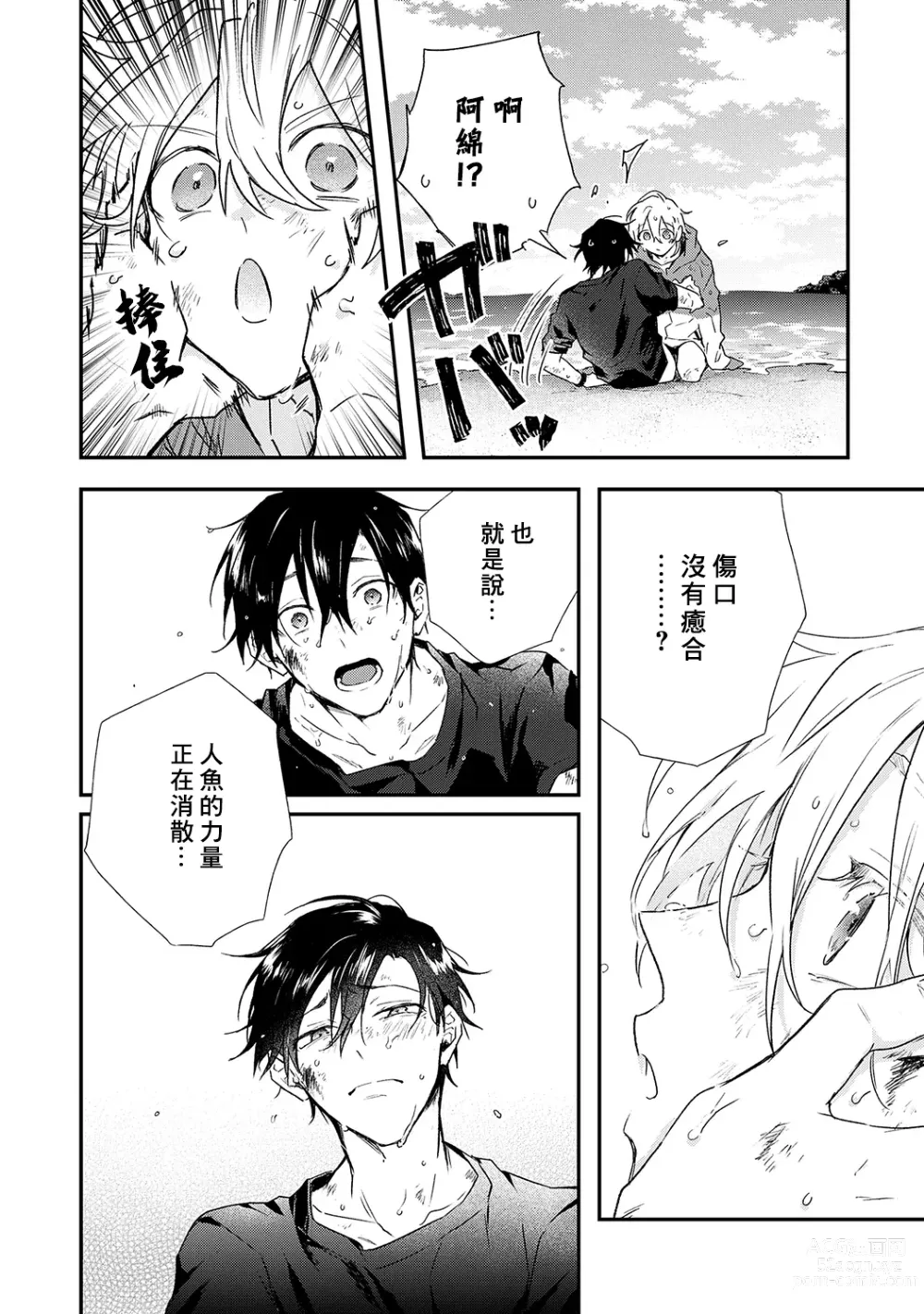 Page 176 of manga 海风轻柔