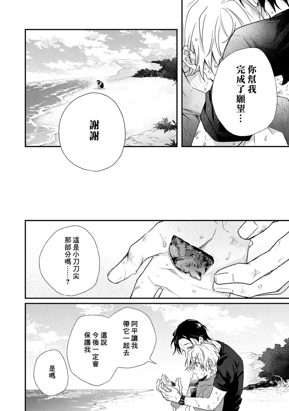 Page 178 of manga 海风轻柔