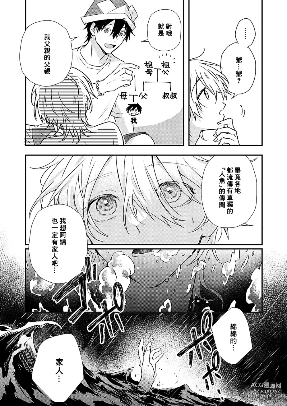 Page 19 of manga 海风轻柔