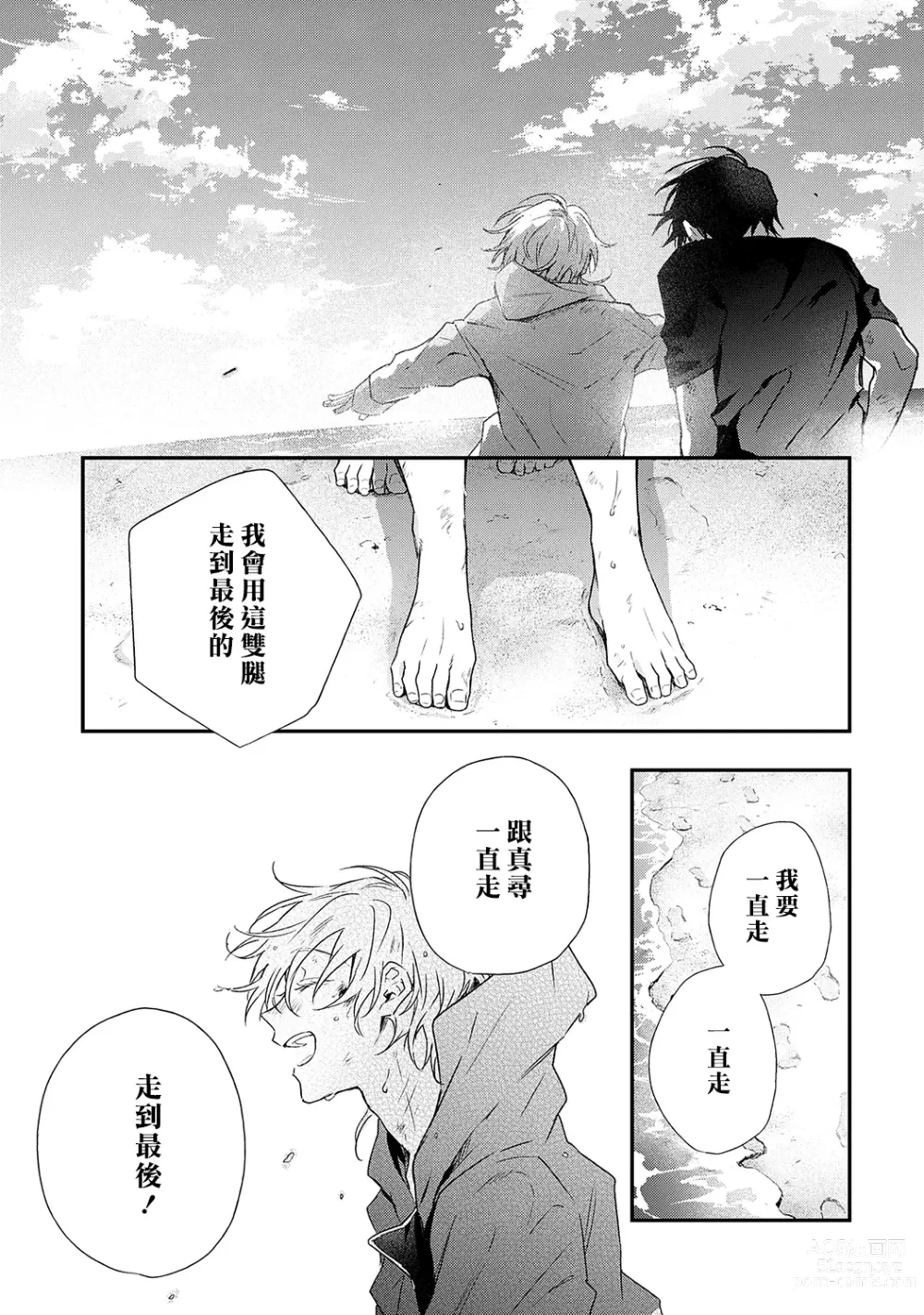 Page 181 of manga 海风轻柔