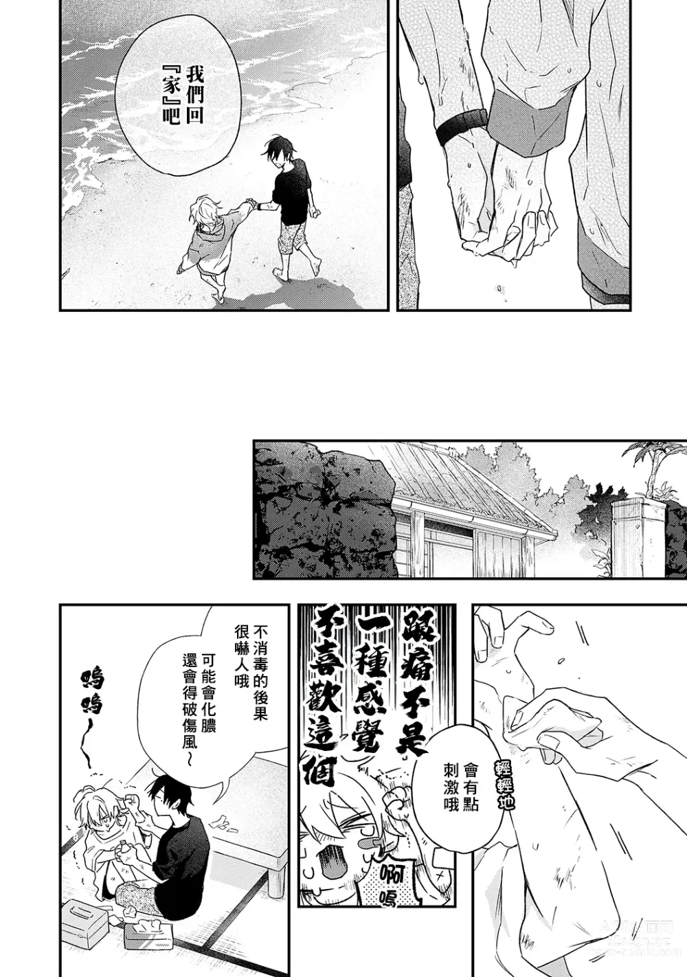 Page 182 of manga 海风轻柔