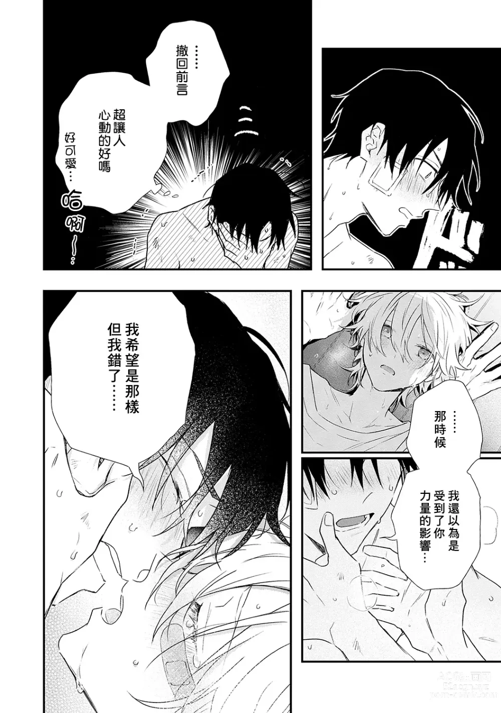 Page 186 of manga 海风轻柔