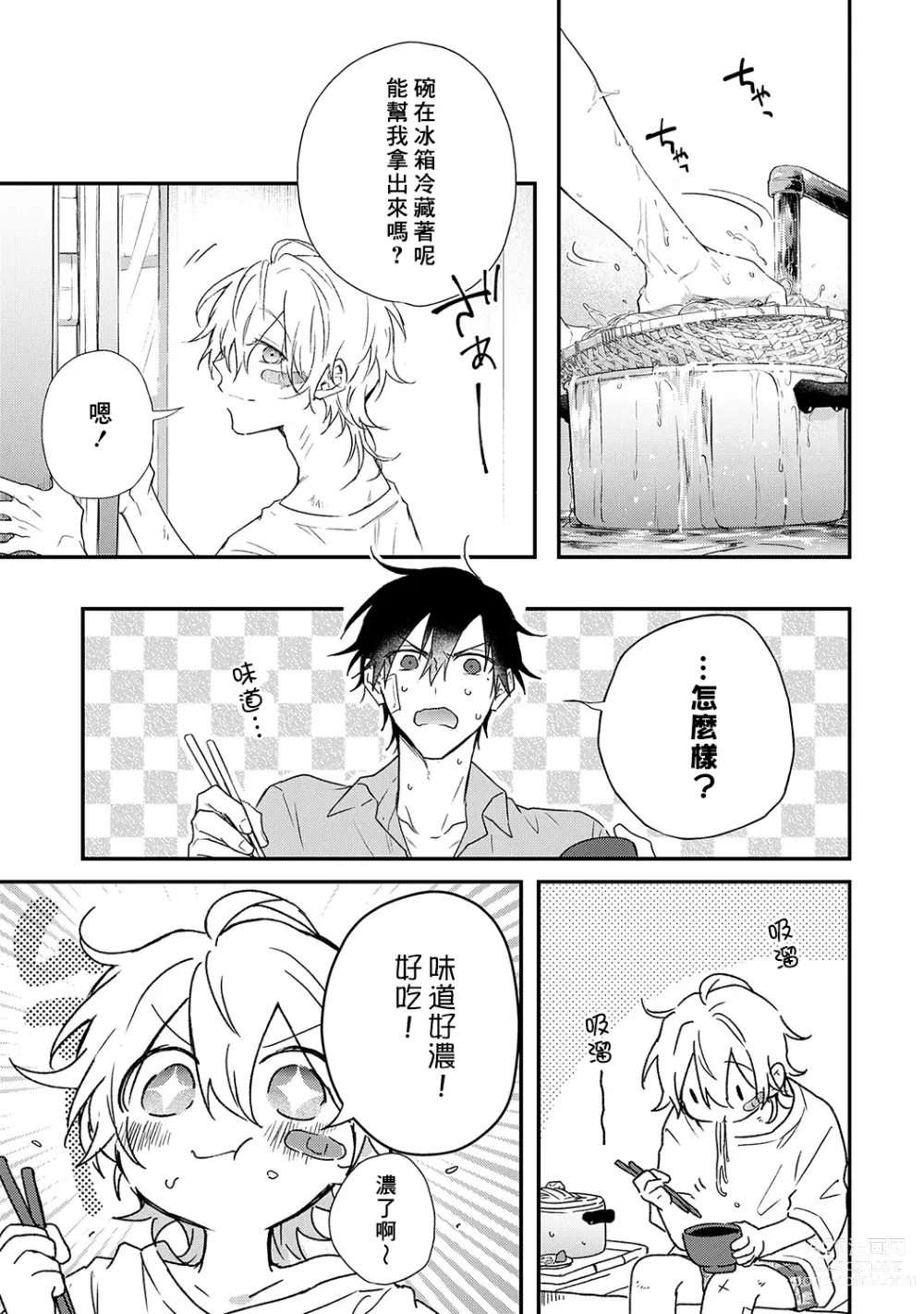 Page 189 of manga 海风轻柔