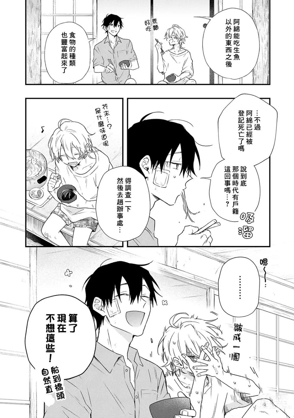 Page 190 of manga 海风轻柔