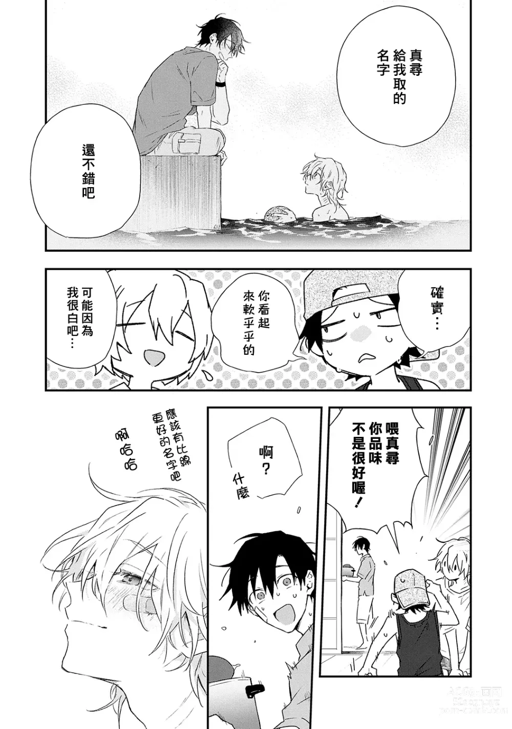 Page 193 of manga 海风轻柔