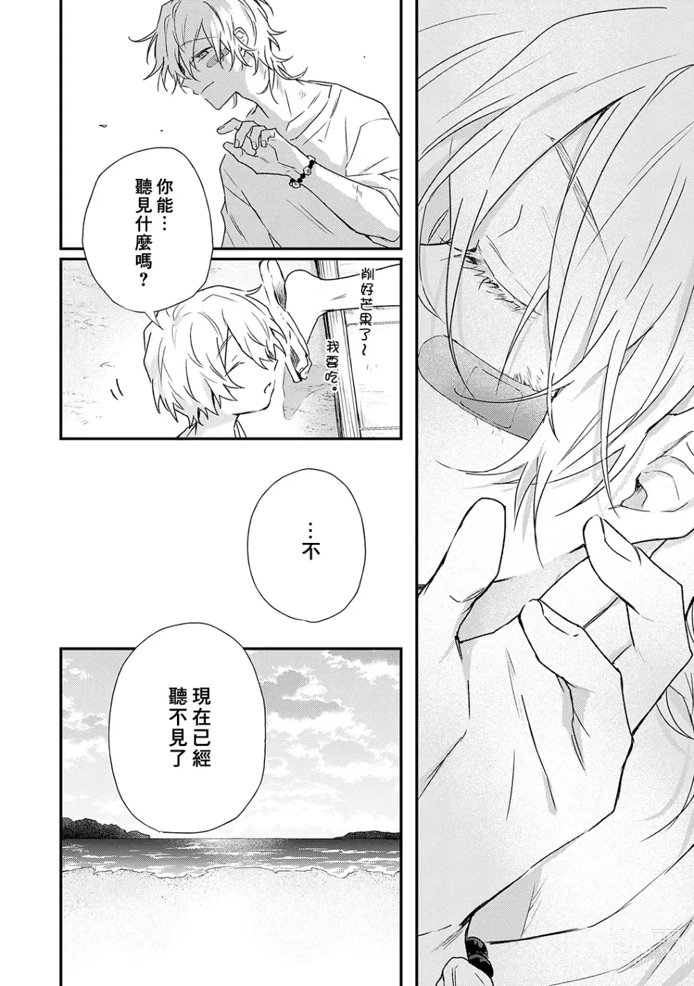 Page 194 of manga 海风轻柔