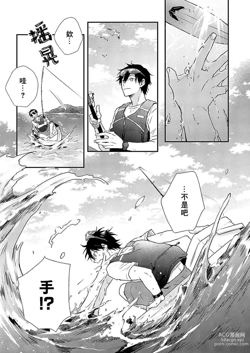 Page 3 of manga 海风轻柔