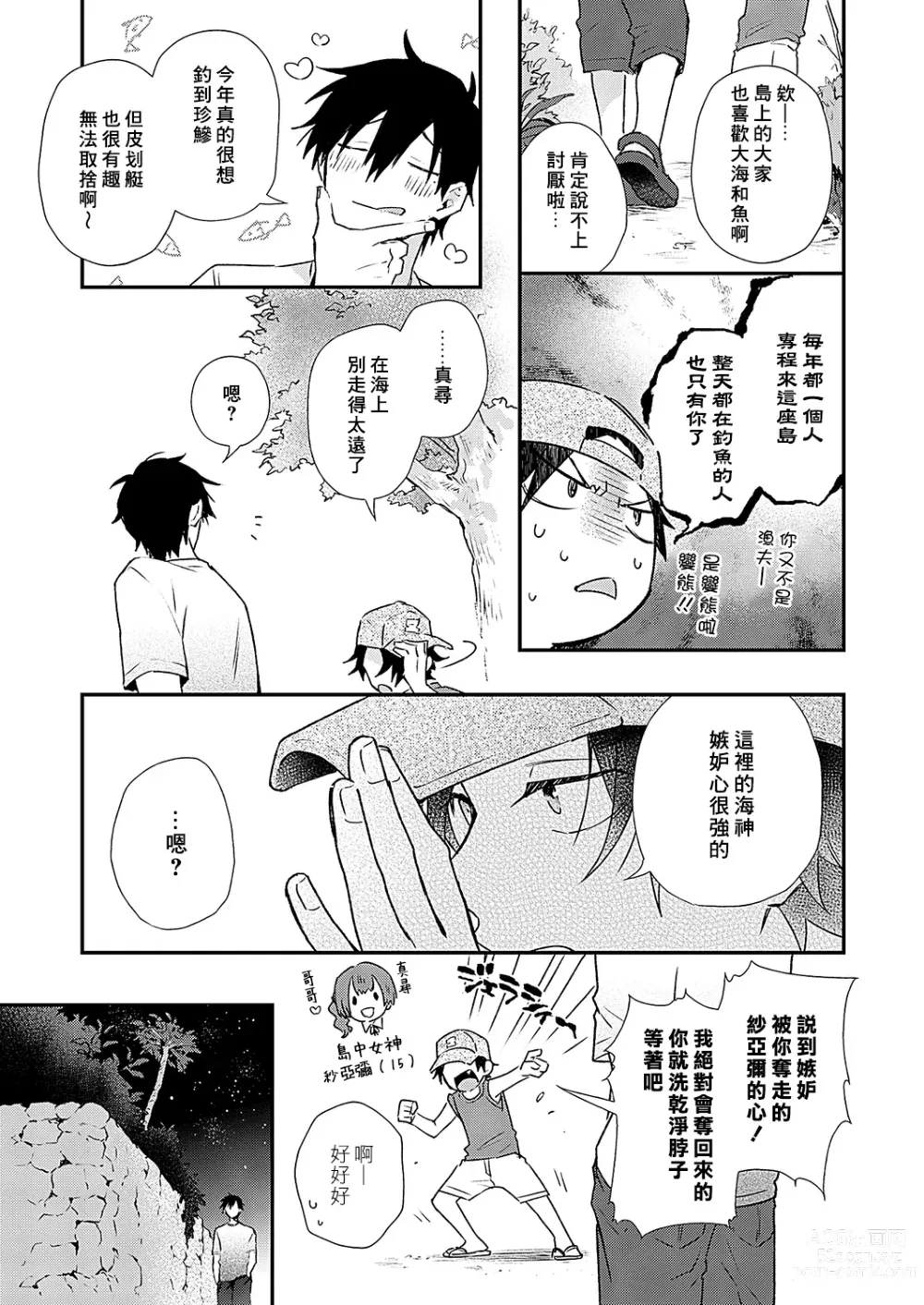 Page 23 of manga 海风轻柔