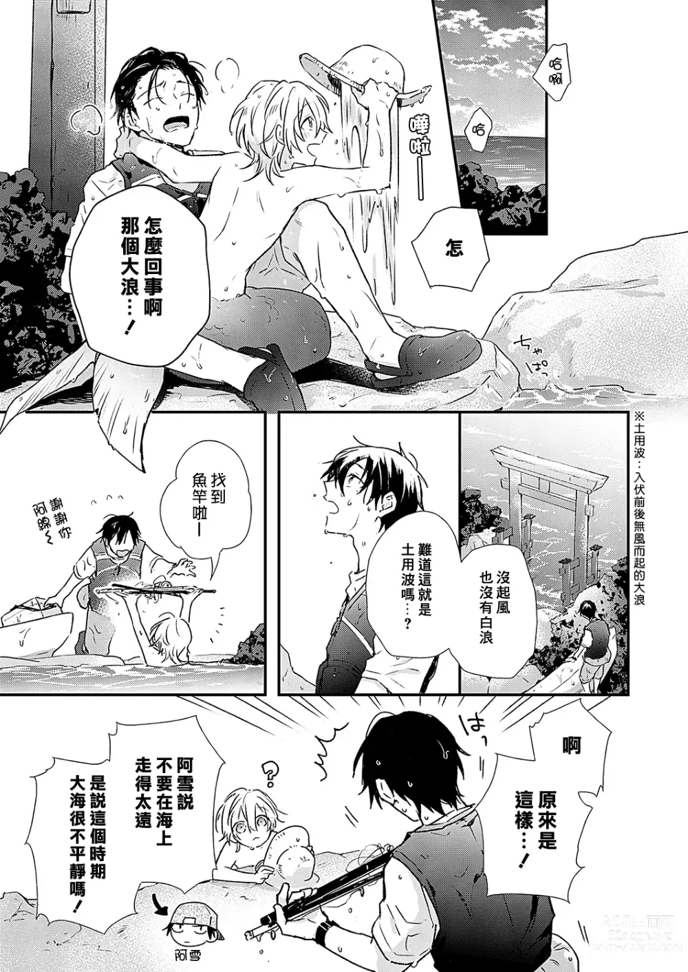 Page 29 of manga 海风轻柔