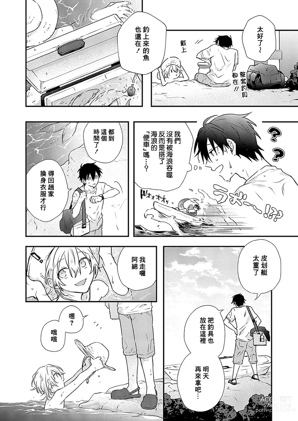 Page 30 of manga 海风轻柔