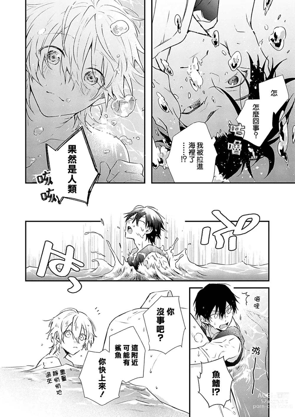 Page 4 of manga 海风轻柔