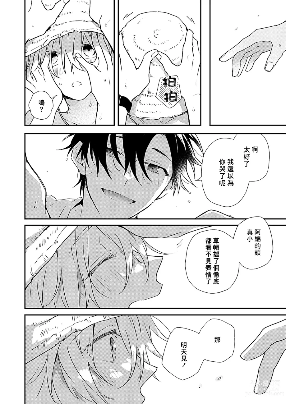 Page 32 of manga 海风轻柔