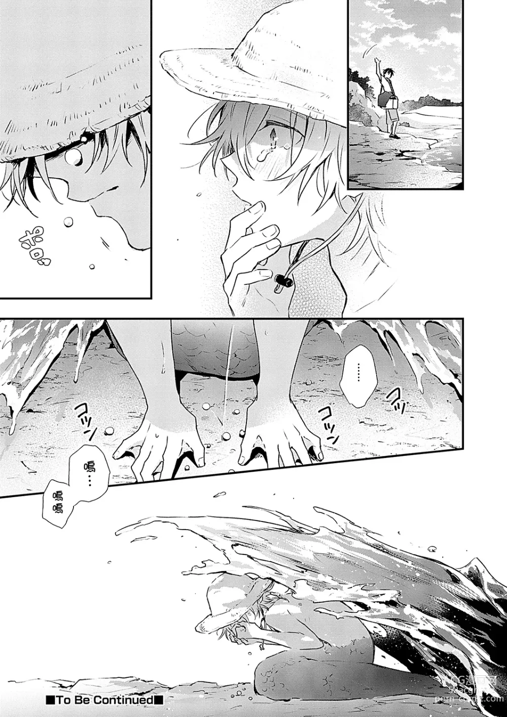 Page 33 of manga 海风轻柔