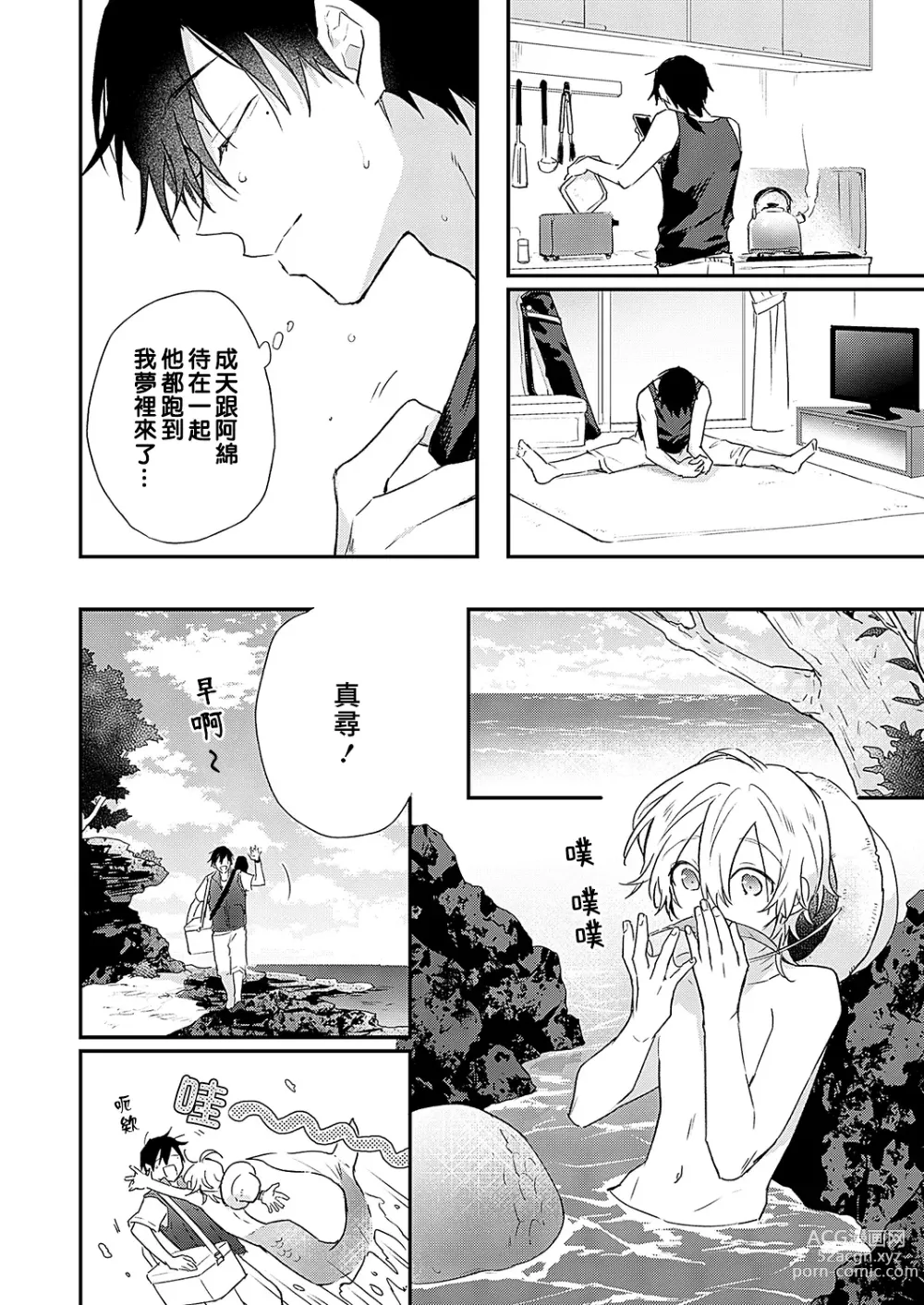 Page 37 of manga 海风轻柔