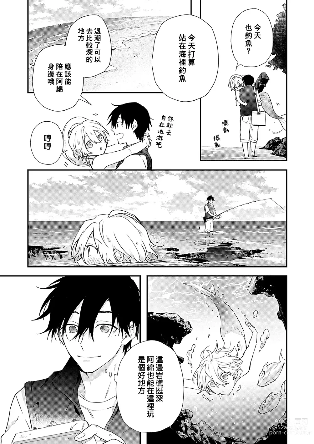 Page 38 of manga 海风轻柔