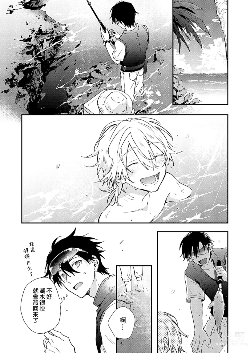 Page 39 of manga 海风轻柔