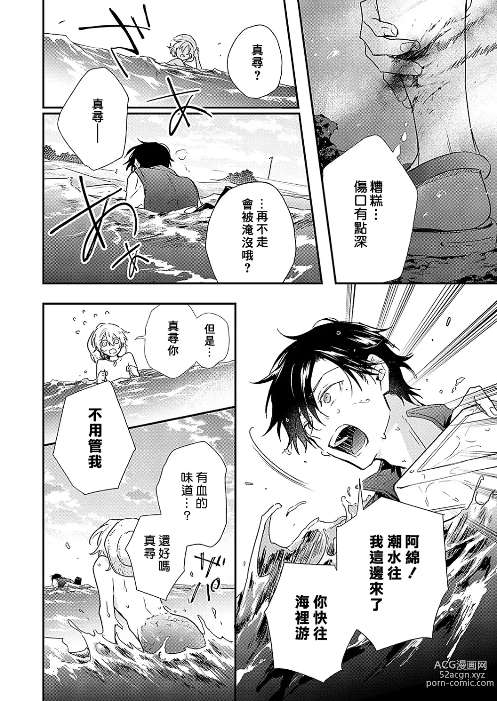 Page 41 of manga 海风轻柔