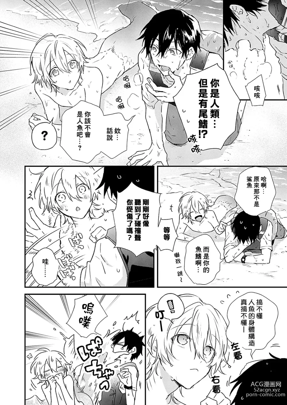 Page 6 of manga 海风轻柔