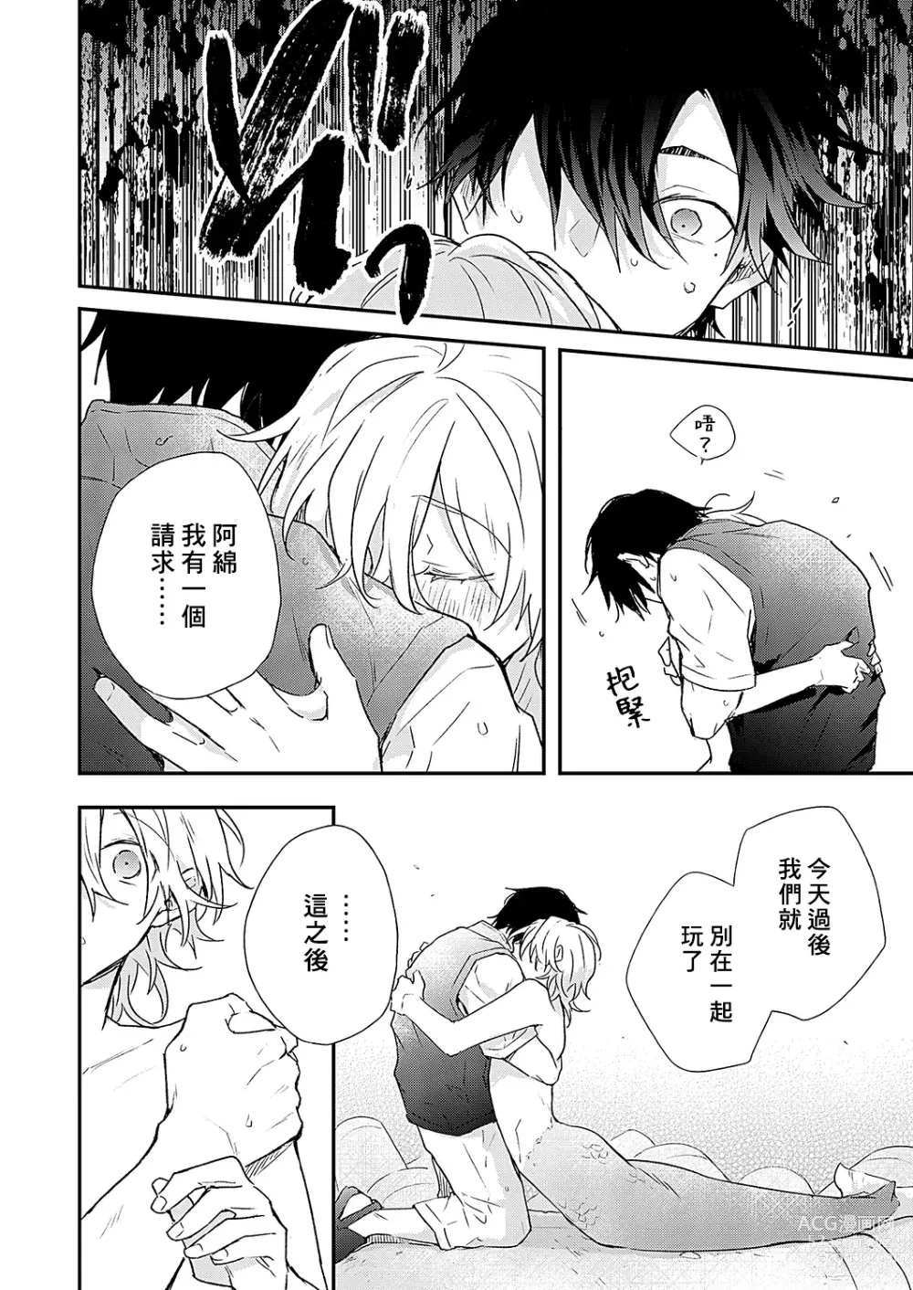 Page 51 of manga 海风轻柔