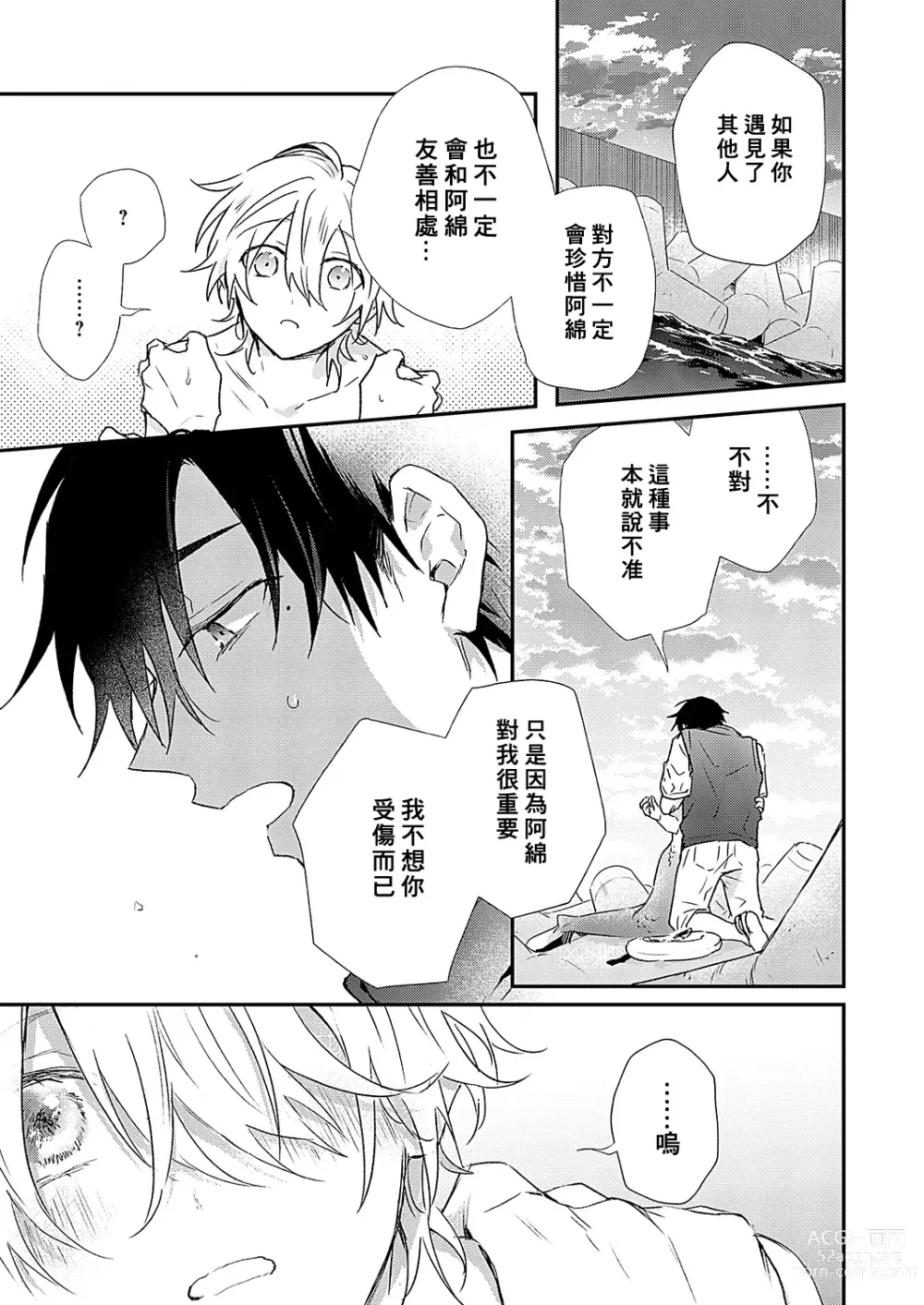 Page 52 of manga 海风轻柔