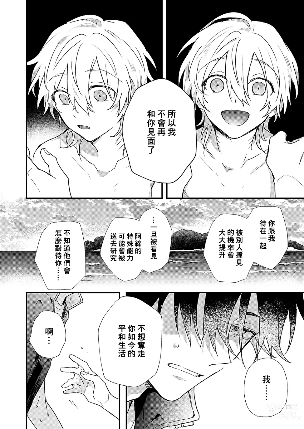 Page 53 of manga 海风轻柔