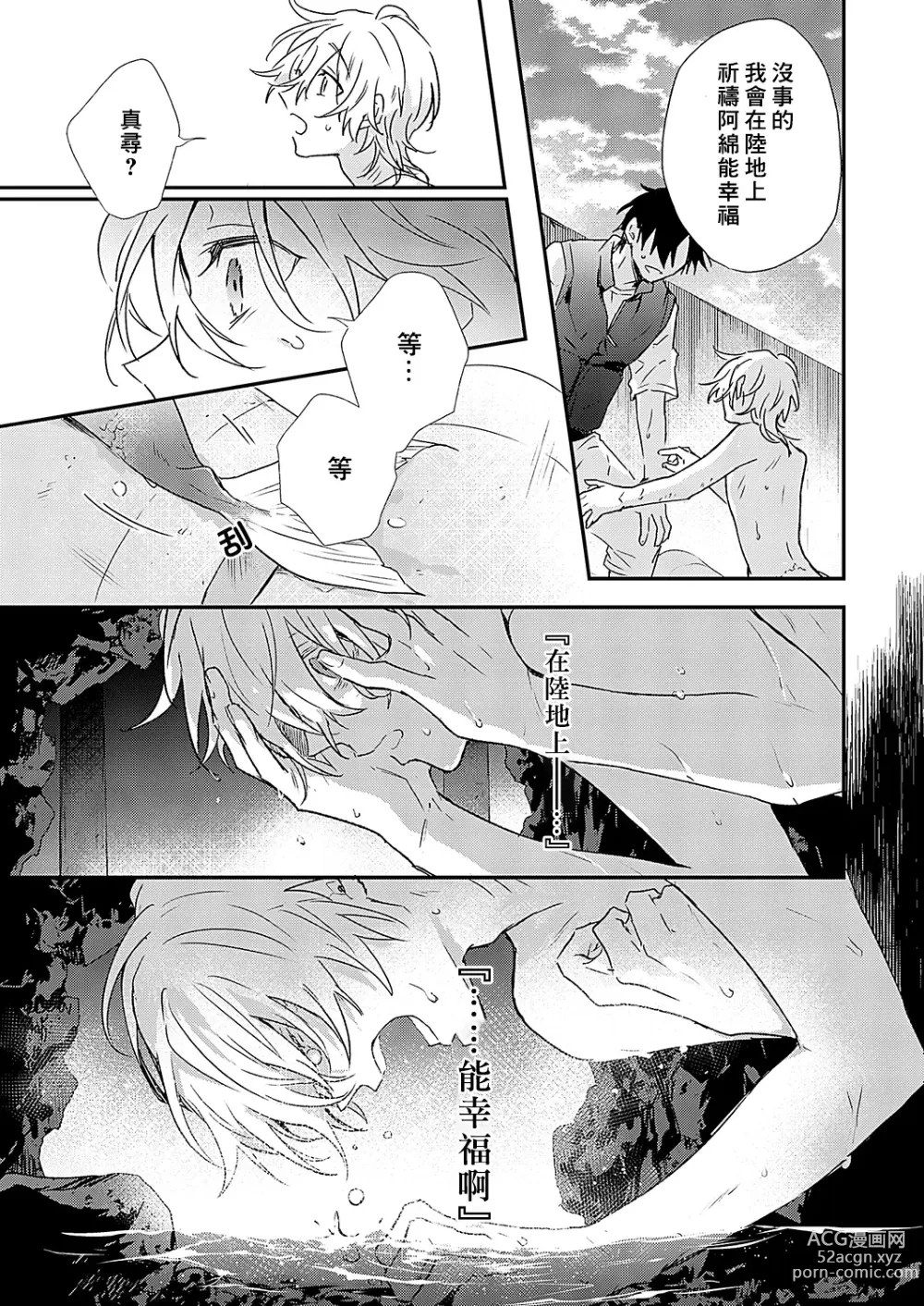 Page 54 of manga 海风轻柔