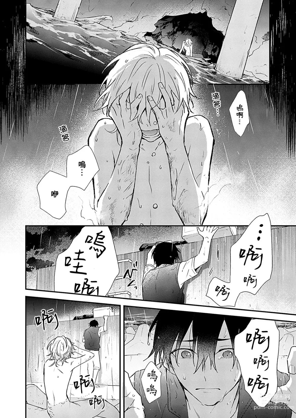 Page 55 of manga 海风轻柔