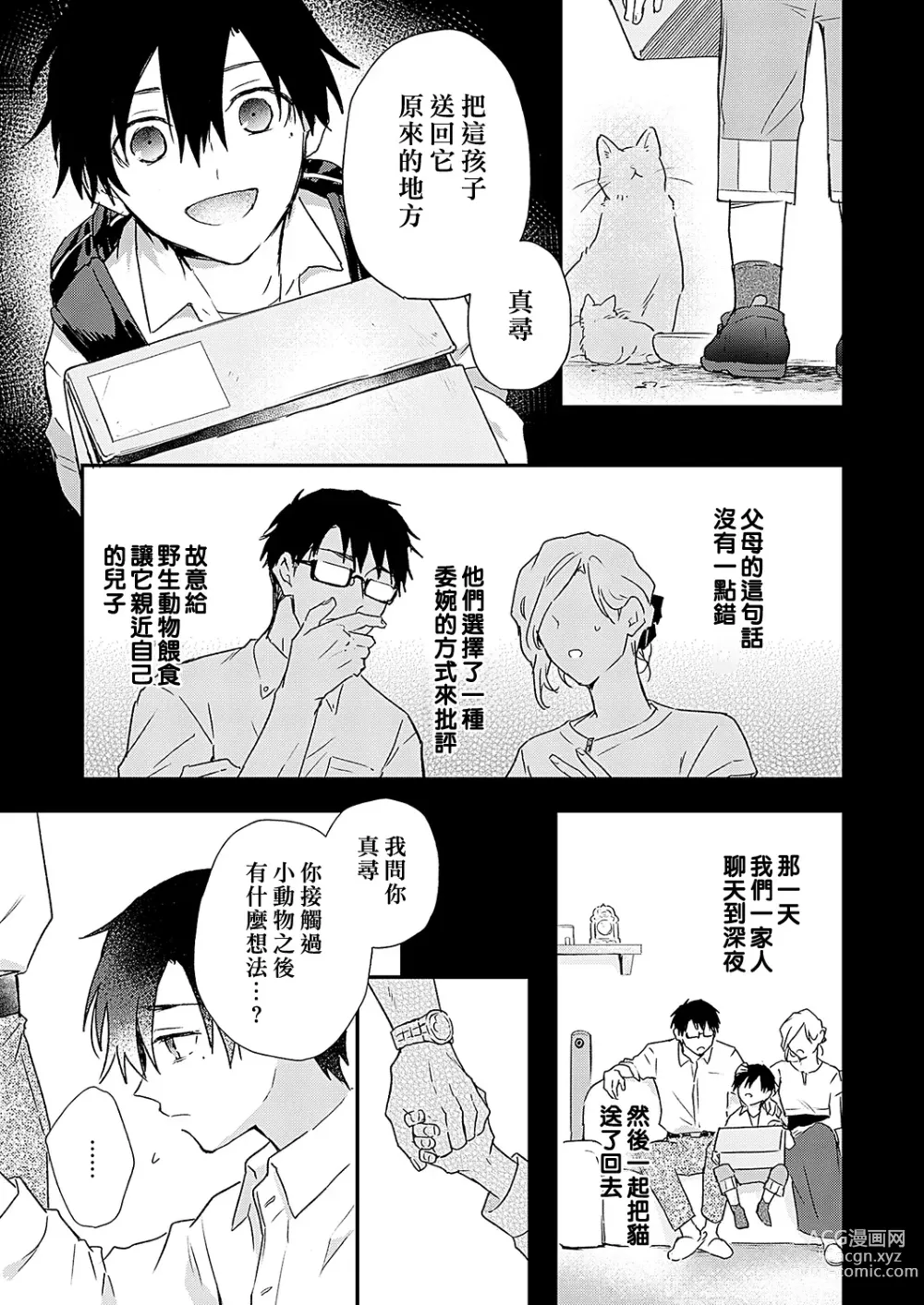 Page 58 of manga 海风轻柔