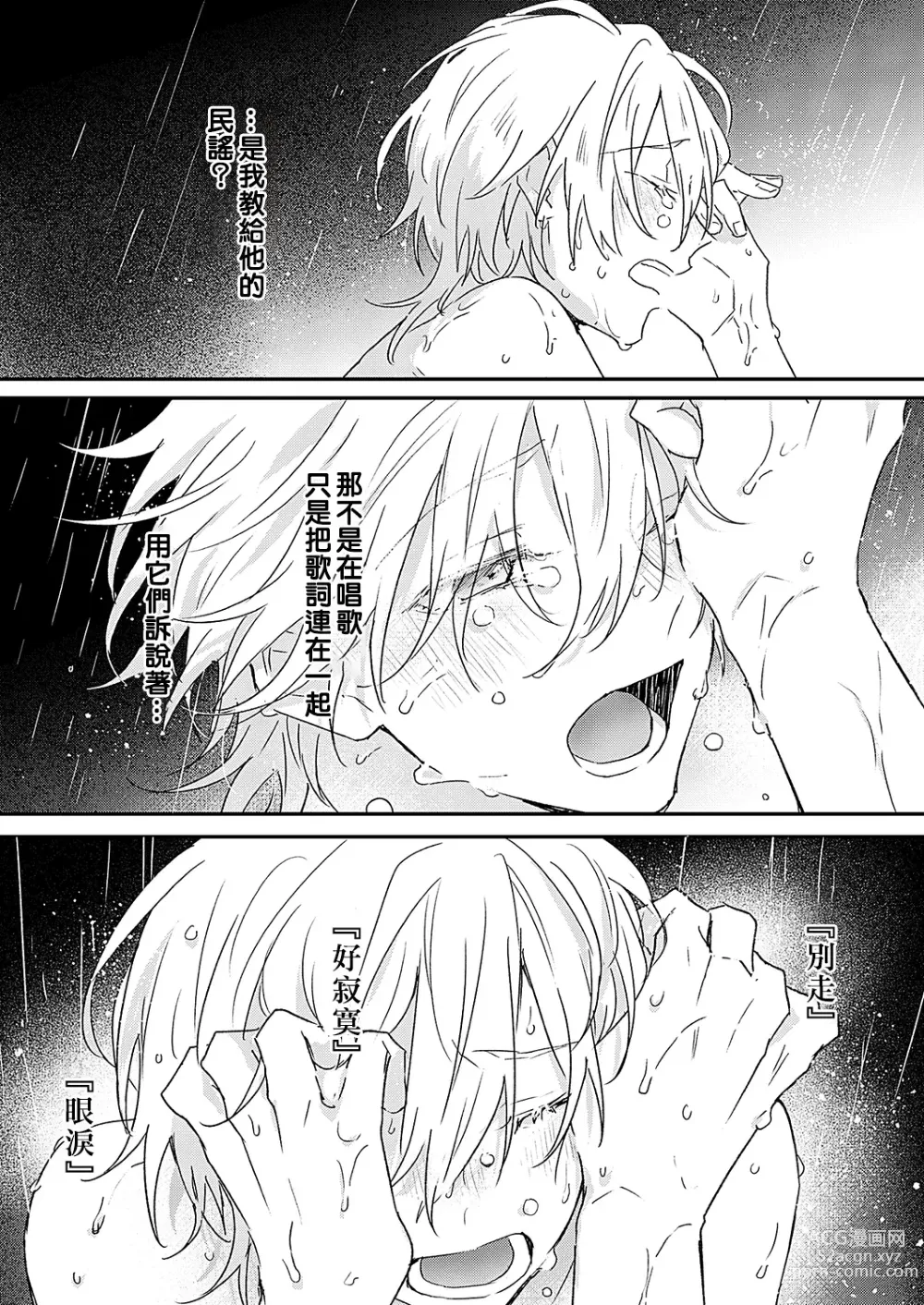 Page 61 of manga 海风轻柔