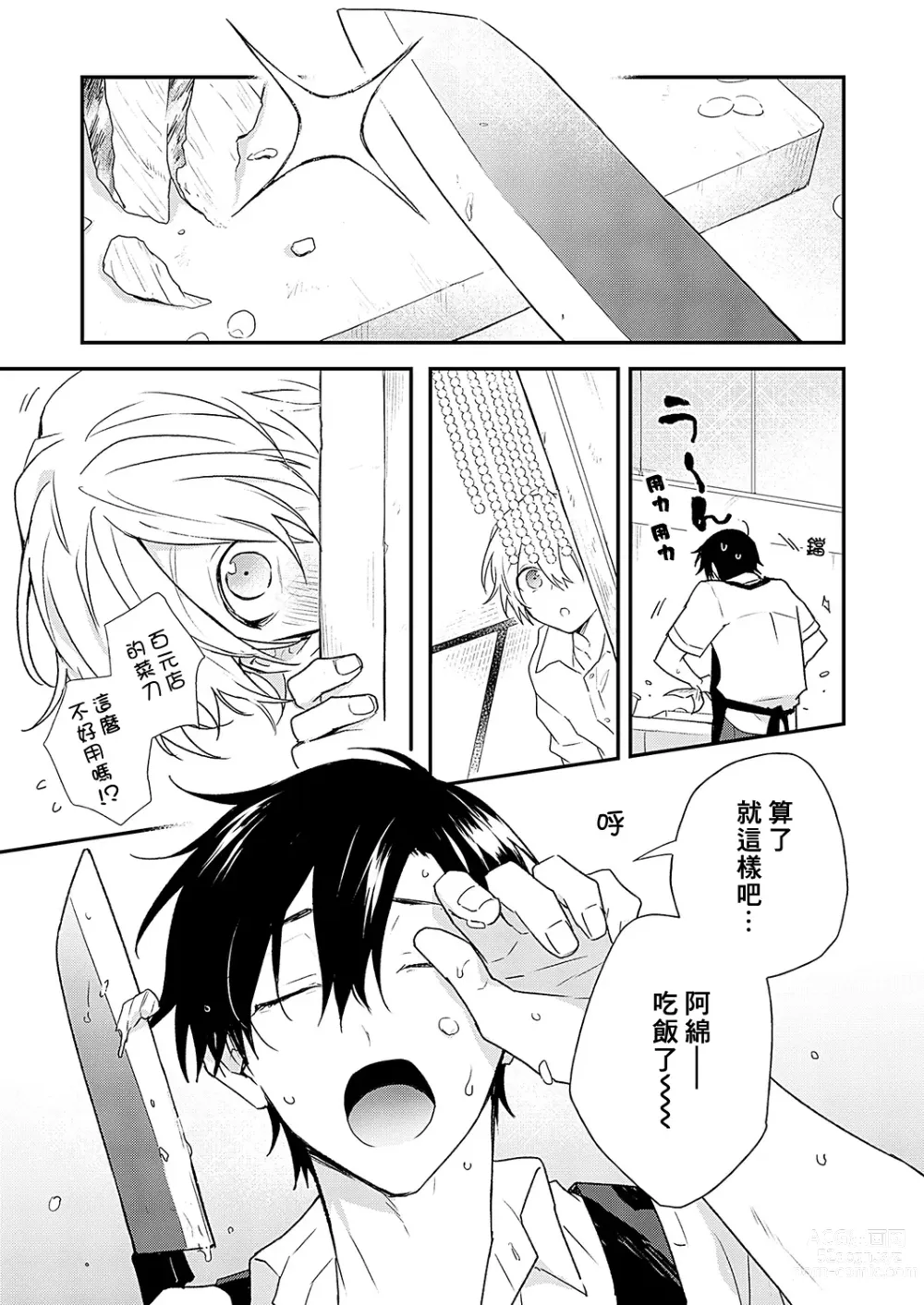 Page 66 of manga 海风轻柔