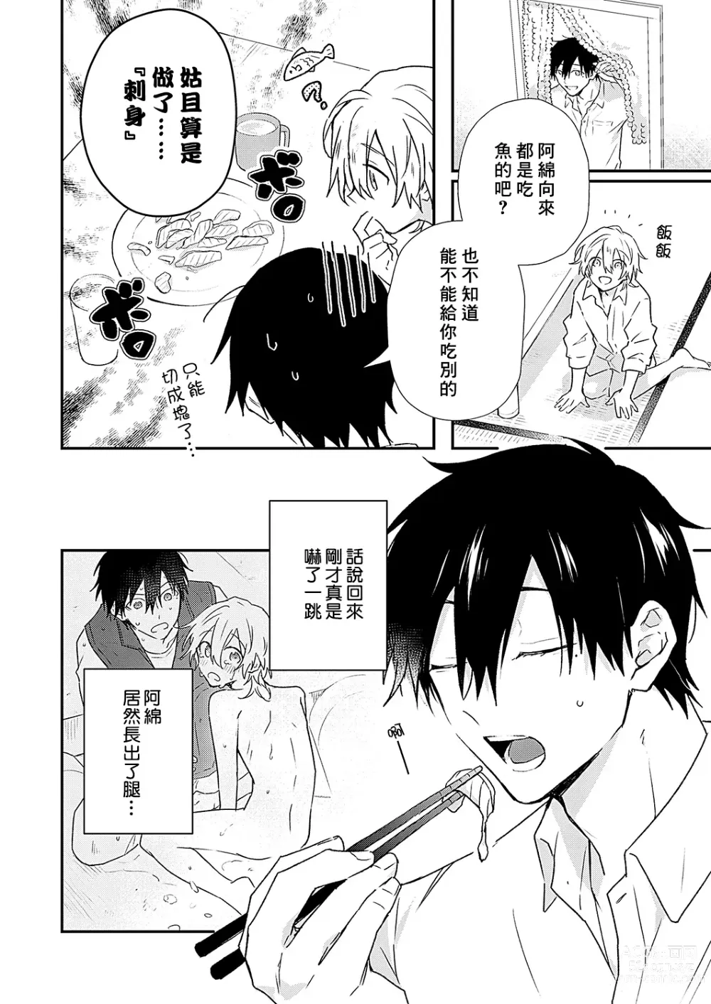 Page 67 of manga 海风轻柔