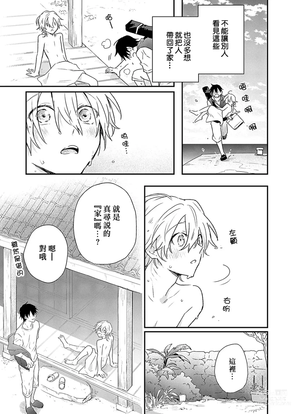 Page 68 of manga 海风轻柔